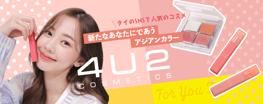 フォーユーツー(4U2)