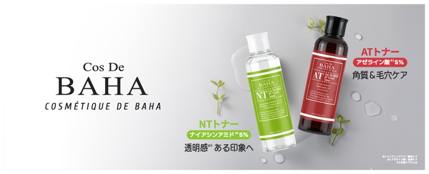 コスデバハ（Cos De BAHA）