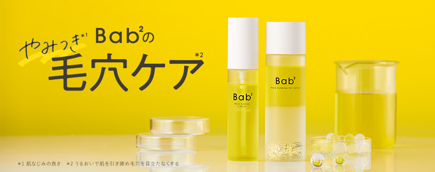 バブバブ（Bab2）