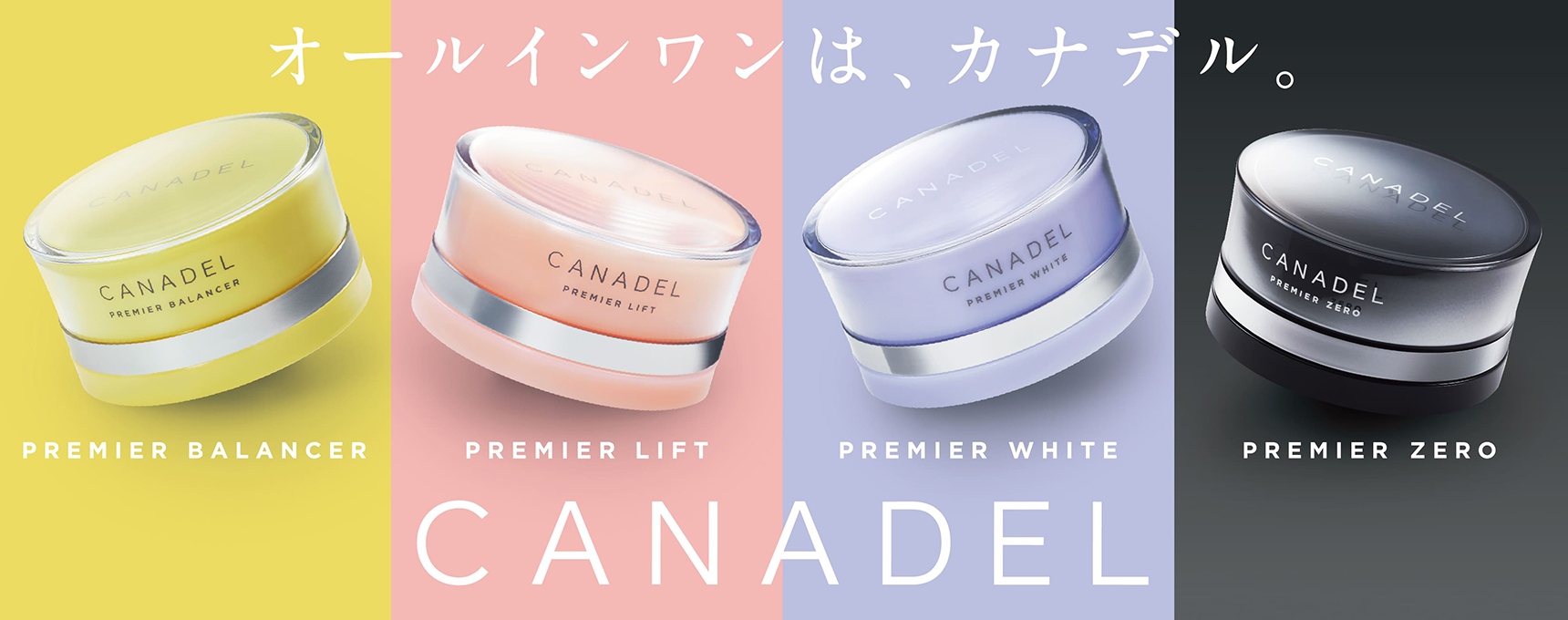 カナデル(CANADEL)