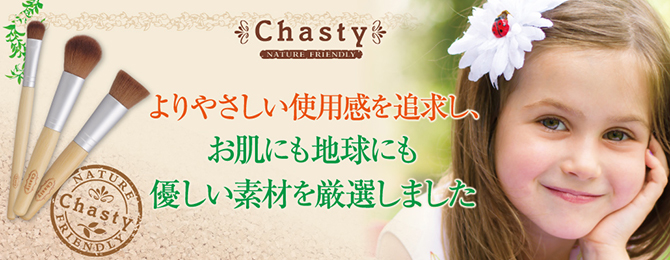 チャスティ ネイチャーフレンドリー(Chasty NATURE FRIENDLY)