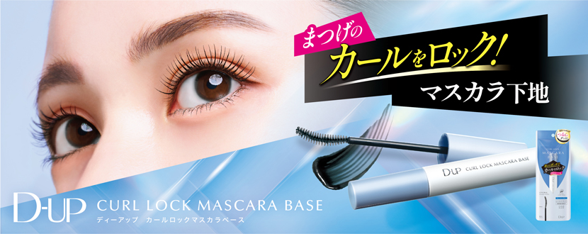 ディーアップ（D-UP）