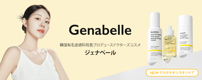 ジェナベール(Genabelle)