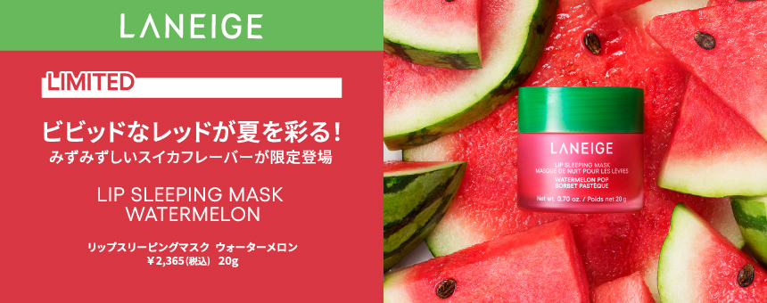 ラネージュ(LANEIGE)