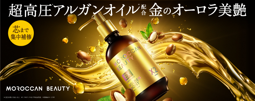 モロッカンビューティ（MOROCCAN BEAUTY）
