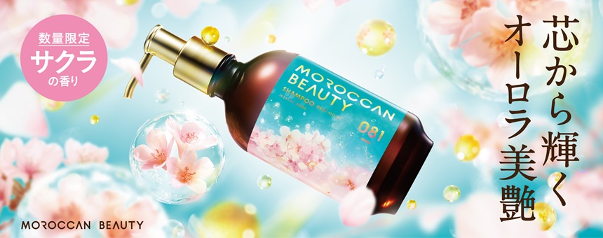 モロッカンビューティ（MOROCCAN BEAUTY）