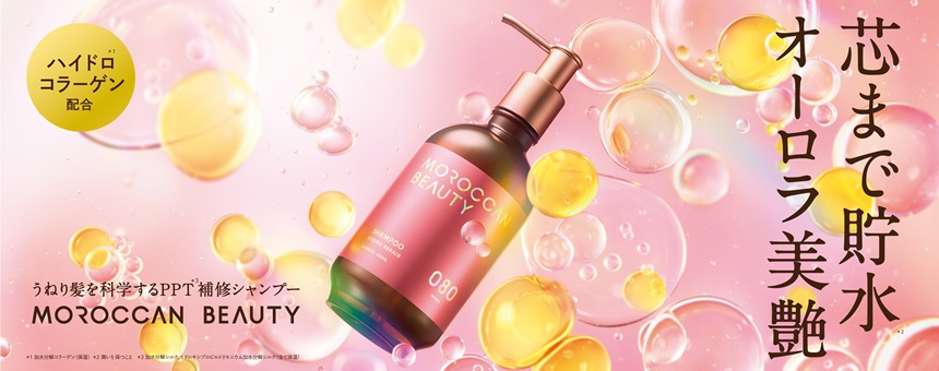 モロッカンビューティ（MOROCCAN BEAUTY）