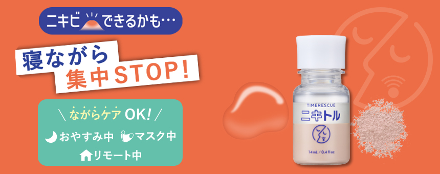 タイムレスキュー