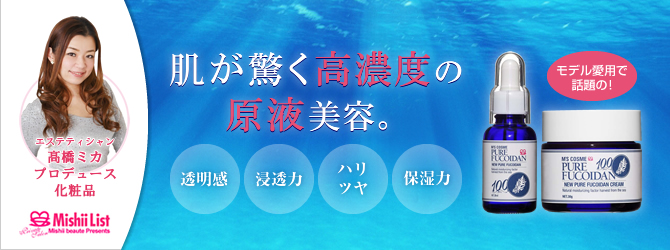 エムズコスメ(M’s COSME)