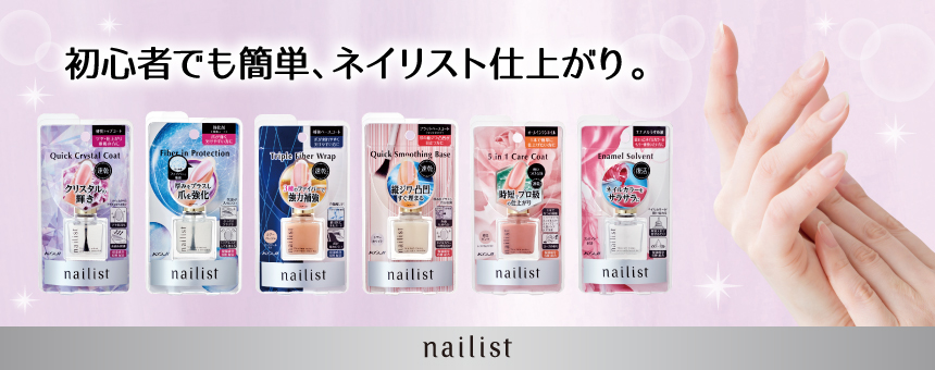 ネイリスト（Nailist）
