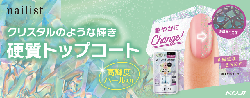 ネイリスト（Nailist）