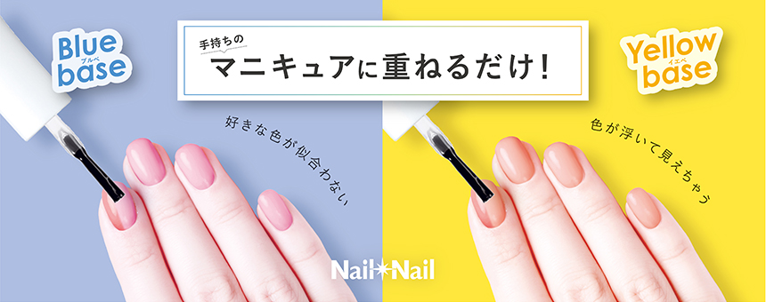 ネイルネイル（Nail Nail）