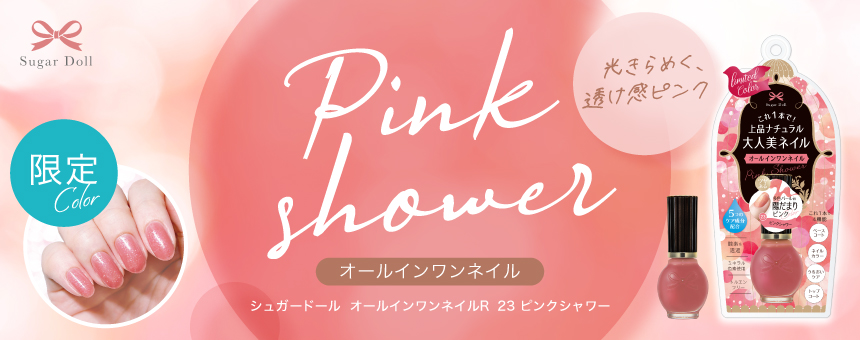 シュガードール（Sugar Doll）