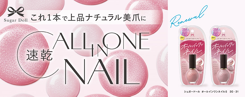 シュガードール（Sugar Doll）