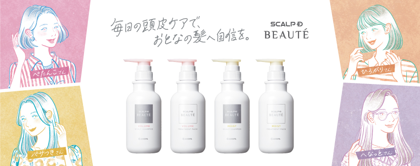 スカルプDボーテ