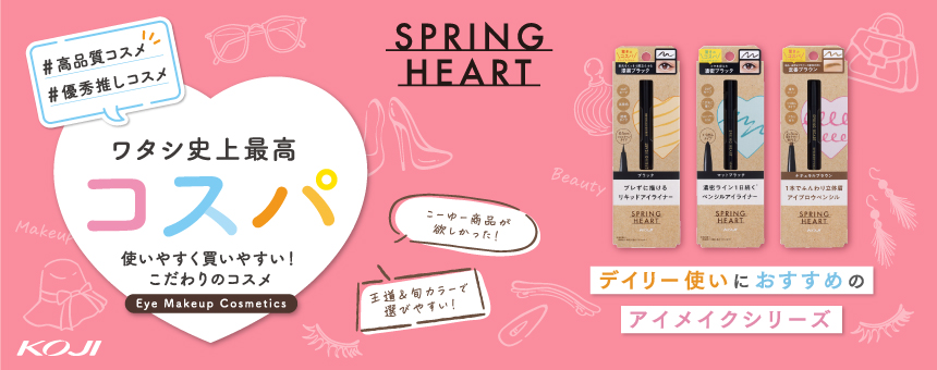 スプリングハート（Spring heart）