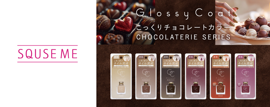 スキューズ ミー(SQUSE ME)