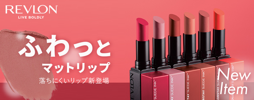レブロン（REVLON）