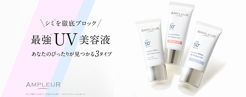 アンプルール（AMPLEUR）