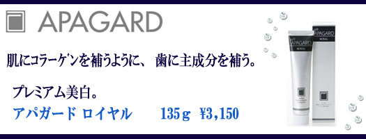 アパガード