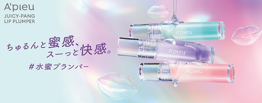 アピュー(A`pieu)