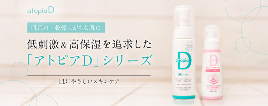 アトピアD（Atopia D）
