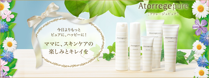 アトレージュピュア(Atorregepure)