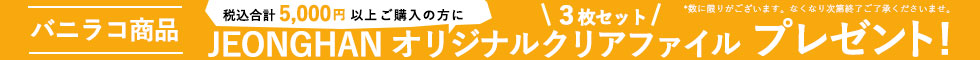 バニラコ