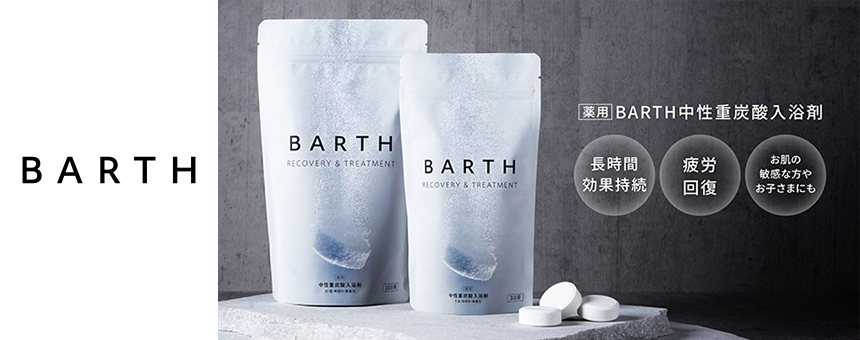 BARTH(バース)