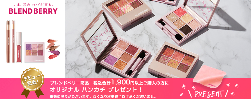 ブレンドベリー(BLEND BERRY)