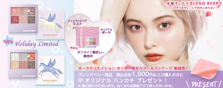 ブレンドベリー(BLEND BERRY)