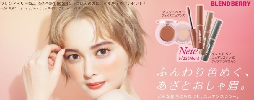 ブレンドベリー(BLEND BERRY)