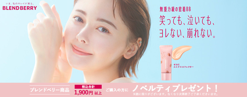 ブレンドベリー(BLEND BERRY)