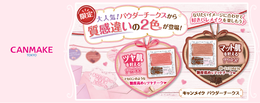 キャンメイク(CANMAKE)