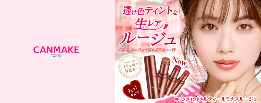 キャンメイク（CANMAKE）