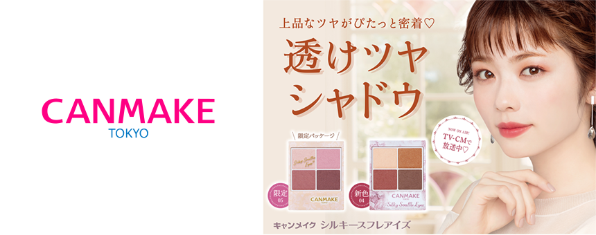 キャンメイク(CANMAKE)