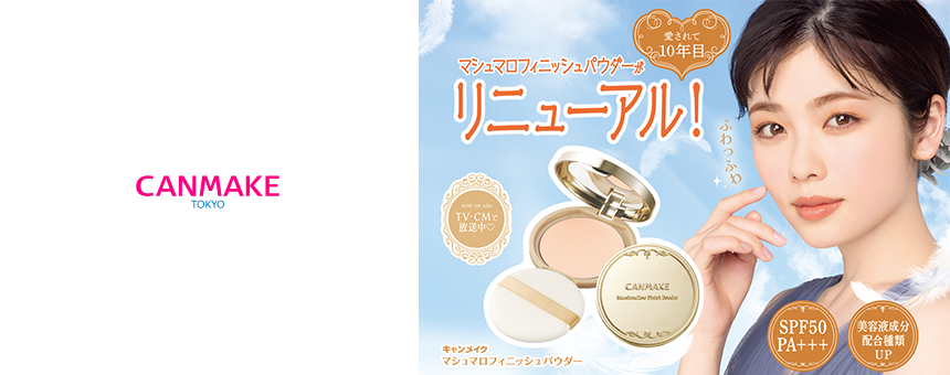 キャンメイク(CANMAKE)
