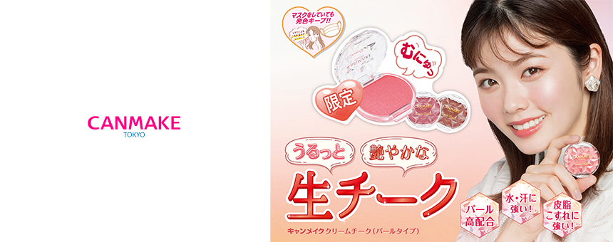キャンメイク(CANMAKE)