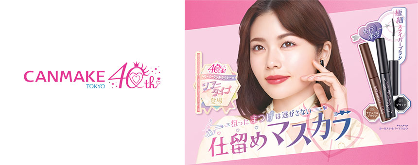 キャンメイク（CANMAKE）