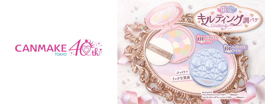 キャンメイク(CANMAKE)