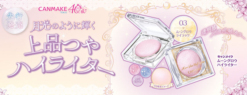 キャンメイク（CANMAKE）