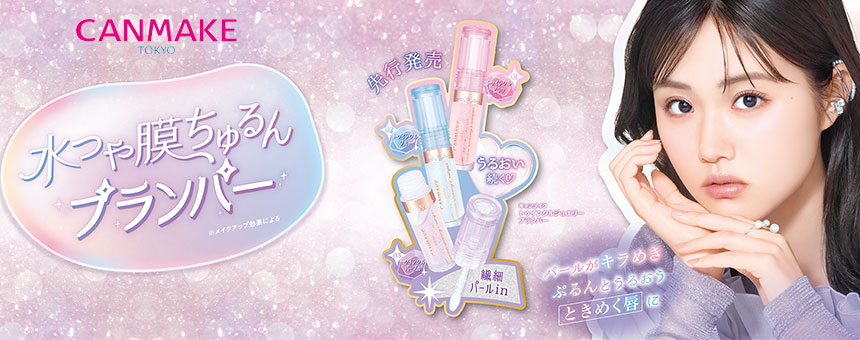 キャンメイク（CANMAKE）