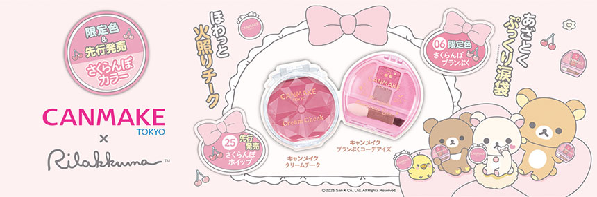 キャンメイク（CANMAKE）