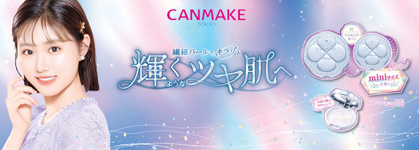 キャンメイク（CANMAKE）