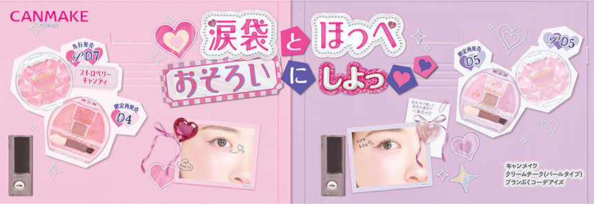 キャンメイク（CANMAKE）