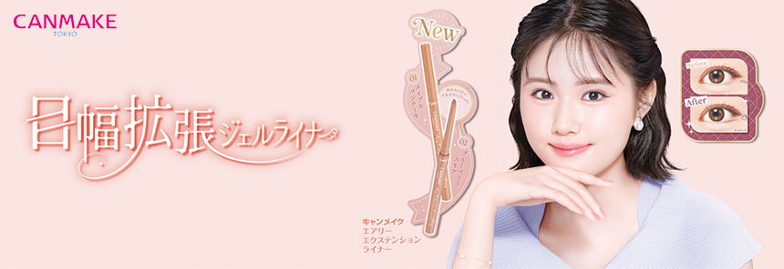 キャンメイク（CANMAKE）