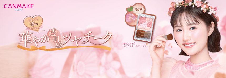 キャンメイク（CANMAKE）