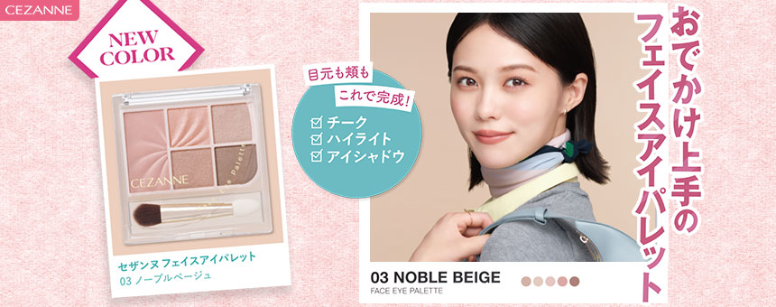【公式】セザンヌ（CEZANNE）