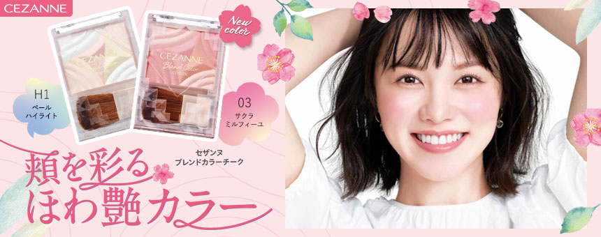 【公式】セザンヌ（CEZANNE）