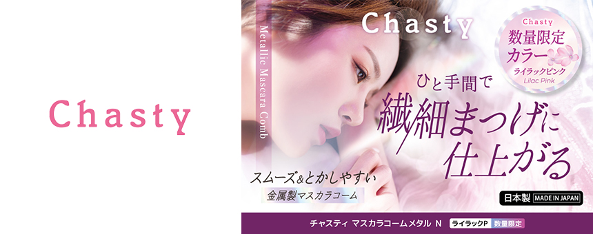 チャスティ（Chasty）